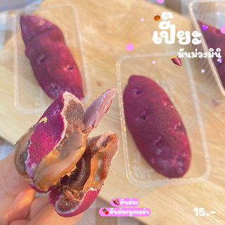 เปี๊ยะมันม่วง (ทำขนมเป็นรอบๆ สอบถามรอบส่งก่อนซื้อ)