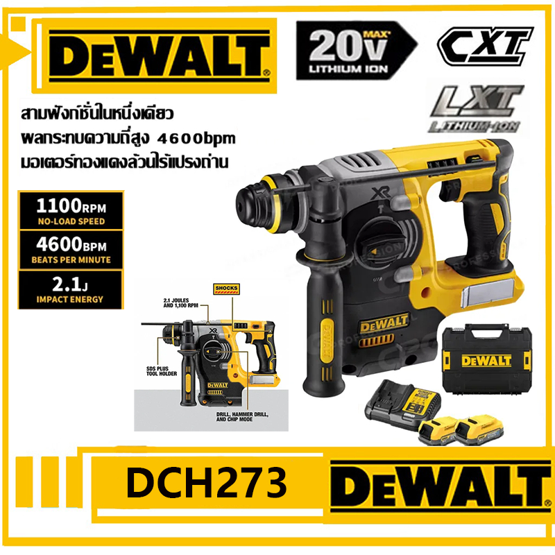 DEWALT DCH273 แท่นขุดเจาะผลกระทบแบบไร้สายที่มีประสิทธิภาพ, แบตเตอรี่ลิเธียมแบบชาร์จไฟได้เครื่องมือไฟฟ้า Brushless20V