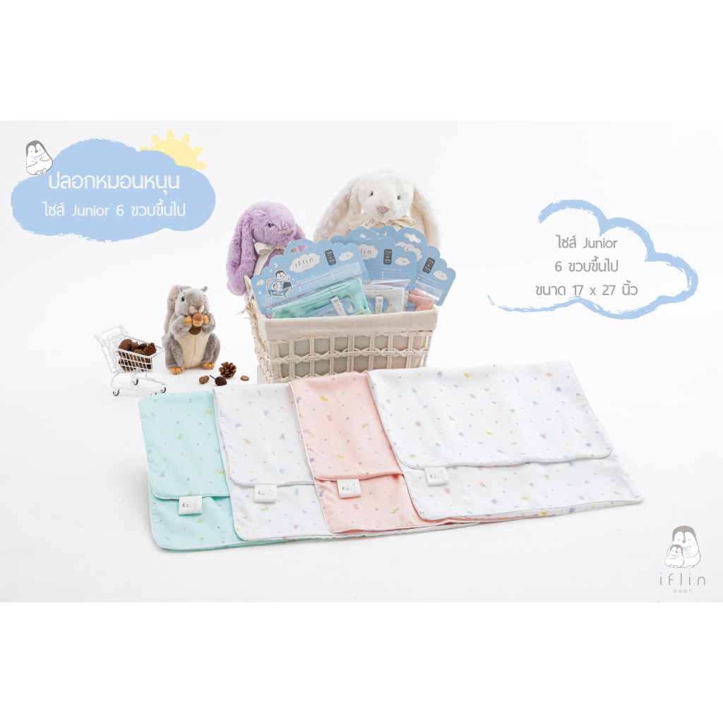 Iflin Baby - ปลอกหมอนหนุน ไซส์ Junior (6 ขวบขึ้นไป) - Junior Pillow Case (6 years old +)