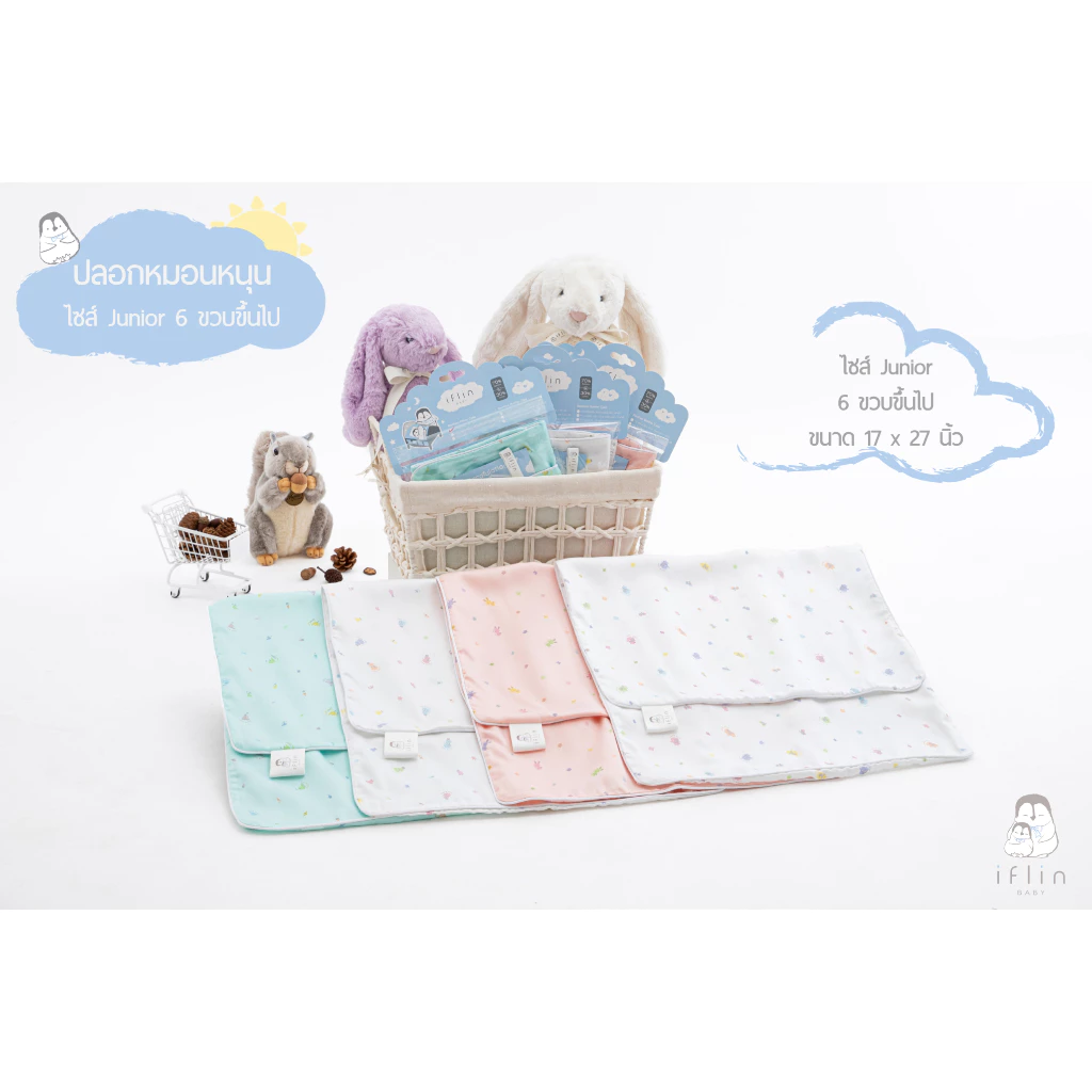 Iflin Baby - ปลอกหมอนหนุน ไซส์ Junior (6 ขวบขึ้นไป) - Junior Pillow Case (6 years old +)