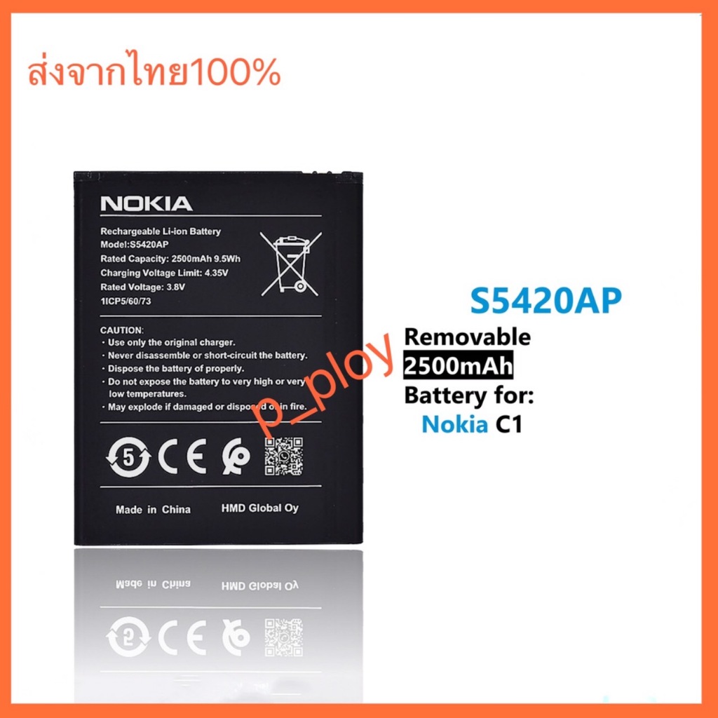 แบตเตอรี่ Nokia C1 (2019) S5420AP รับประกัน 3 เดือน แบต Nokia C1 (2019)