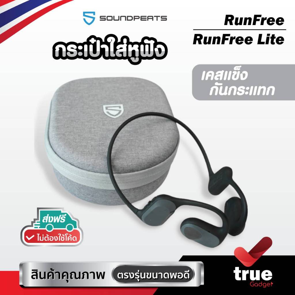 กระเป๋าใส่หูฟัง SoundPEATS RunFree / RunFree Lite Case