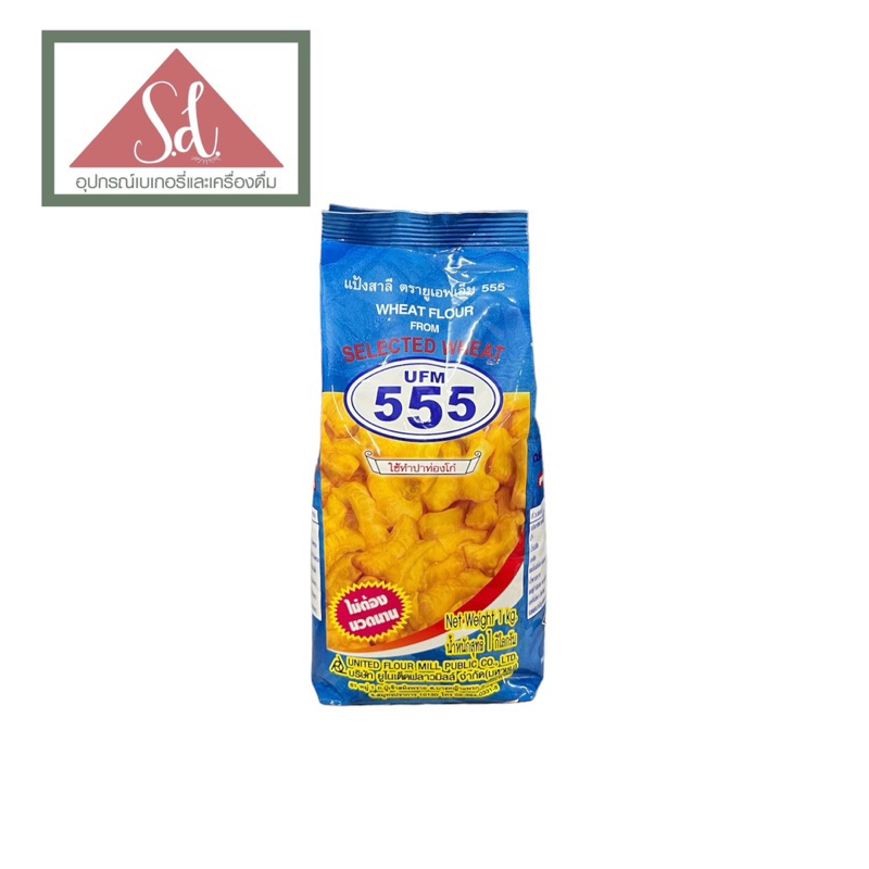 UFM แป้ง555 แป้งสาลี แป้งสำหรับปาท่องโก๋และซาลาเปา ขนาด 1 kg.