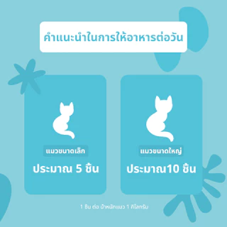 Prof Bengal Happy Tummy - Cat Treats ขนมแมวช่วยระบบการย่อยอาหาร รสทูน่า/แซลมอน 150 ก. หรือ Happy Tummy ขนมแมวเลีย 200 ก.