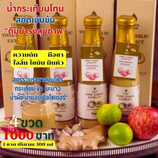 น้ำกระเทียมโทนสกัดเข้มข้นWATERHERB กระเทียม ขิง มะนาวน้ำผึ้ง…