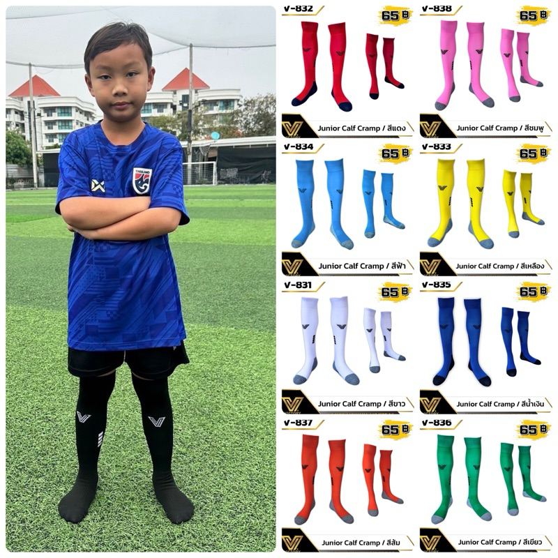 ถุงเท้ากีฬา รุ่นใหม่ล่าสุด( สำหรับเด็กถุงเท้ายาว ) Victory Calf Cramp Socks สีสันสดใส 9 สี