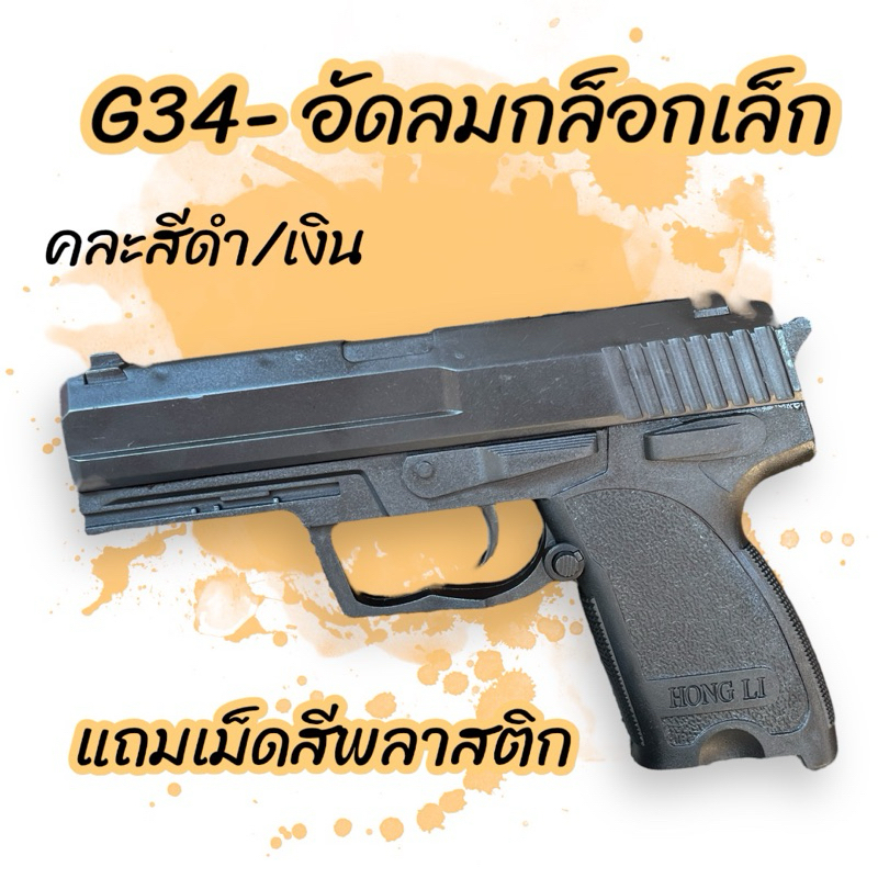 พร้อมส่ง ของเล่นปืนพลาสติก ปืนของเล่นเด็ก