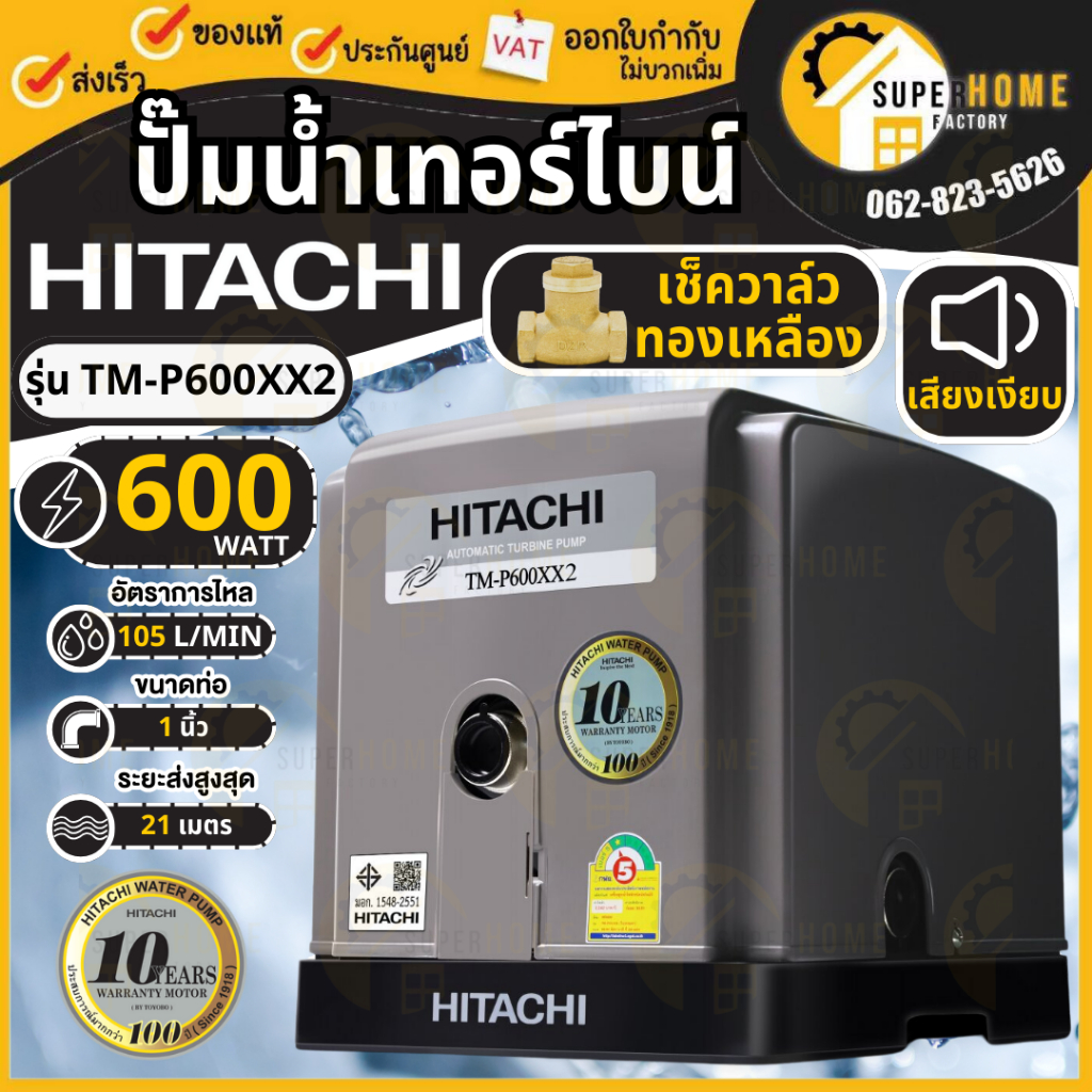 HITACHI (ฮิตาชิ) TM-P600XX2 TM P600 XX2 ปั๊มปั๊มน้ำอัตโนมัติแบบเทอร์ไบน์ 2 ใบพัด 600 วัตต์ แรงดันน้ำคงที่