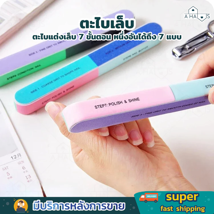 A HAUS ตะไบเล็บ nail ตะไบ ขัดเล็บเงา 7 ขั้นตอน แบบฟองน้ำ 4 ด้าน ใช้งานง่าย ประหยัดเวลา น้ำหนักเบา พกพาสะดวก