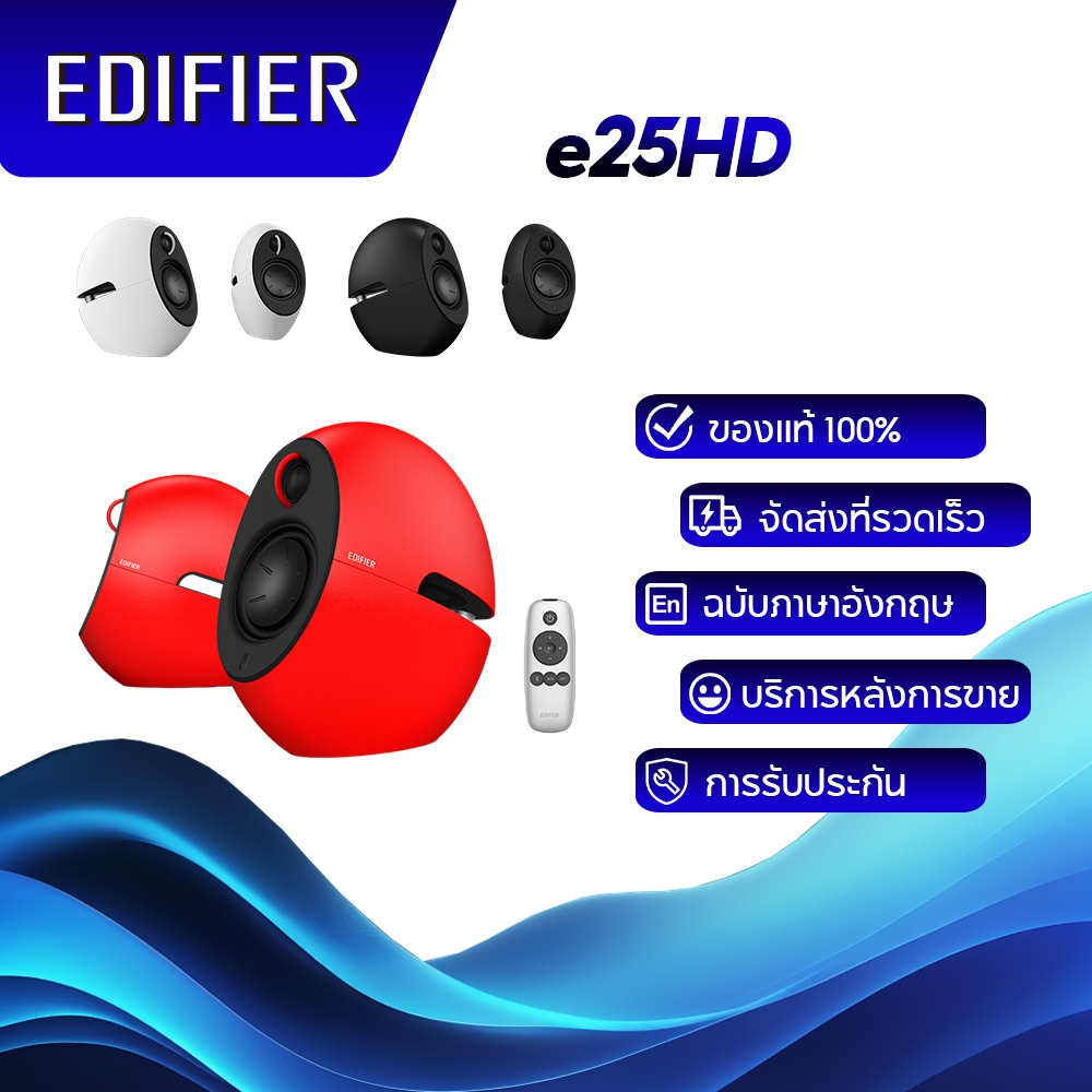 Edifier e25HD 2.0 ลำโพงมัลติมีเดีย ล่าสุดปี 2024 74W RMS เสียงความละเอียดสูง Bluetooth V5.3, อินพุตอ
