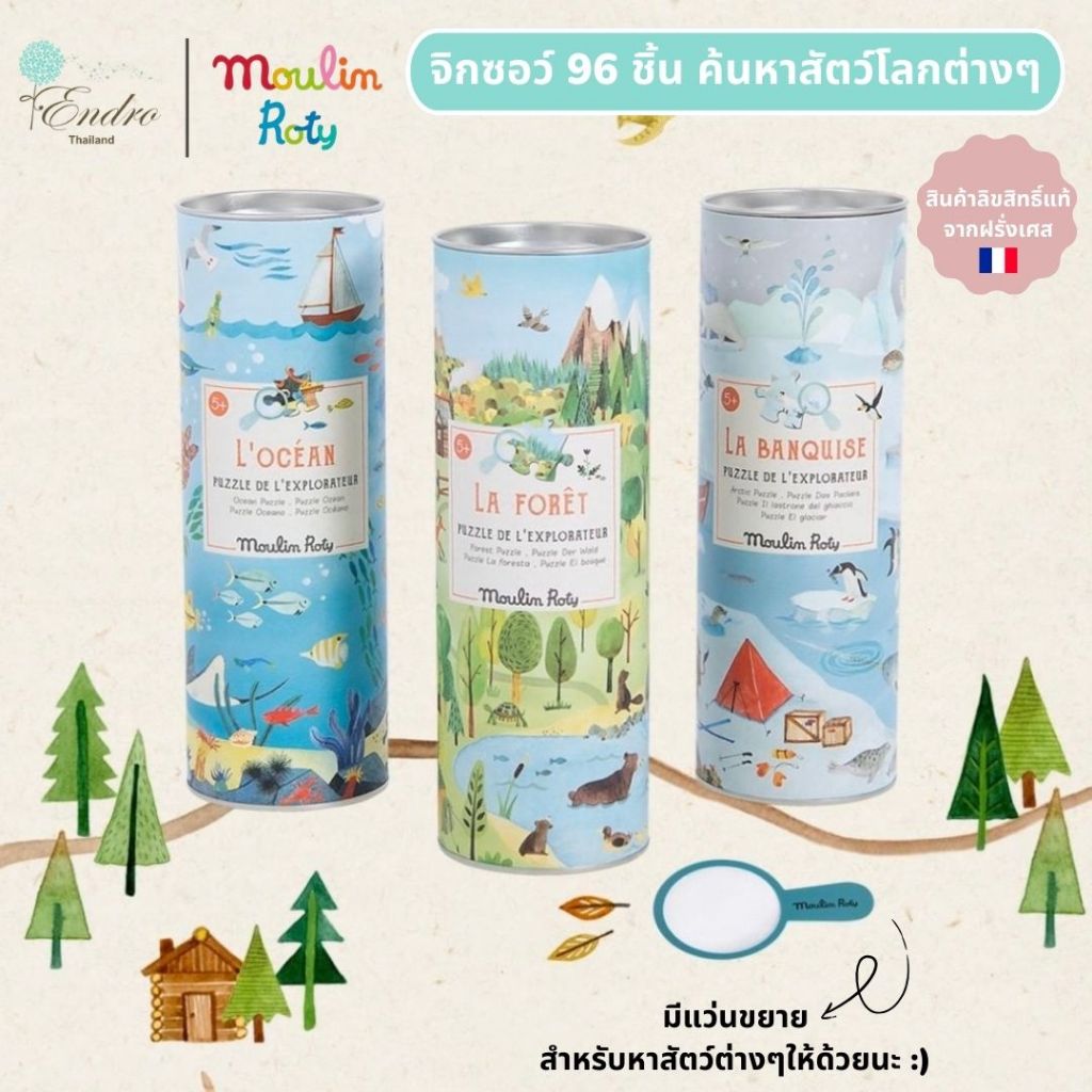 Moulin Roty | จิ๊กซอว์ เรียนรู้ สัตว์ต่างทวีป ของเล่นเสริมพัฒนาการ ของเล่นเด็ก นำเข้าจากฝรั่งเศส