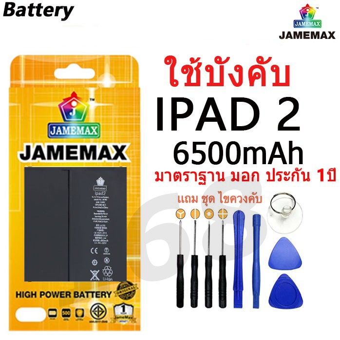 แบตเตอรี่ สำหรับ IPAD 2