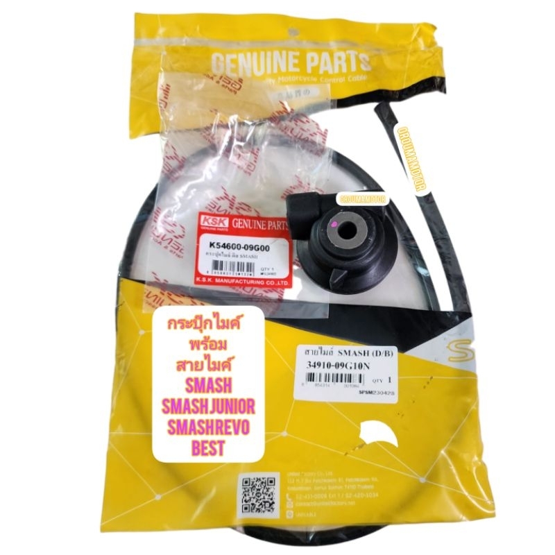 กระปุกไมค์ STEP-125 ยี่ห้อ KSK รุ่นดิสเบรค พร้อมสายไมค์

