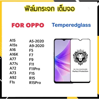 9H Full ฟิล์มกระจก เต็มจอ OPPO A5 A9 2020 A15 A15s A16 A16K A77 A77s A72 A73 A92 F5 F7 F9 F11 F11Pro F15 R15 R15Pro F1s