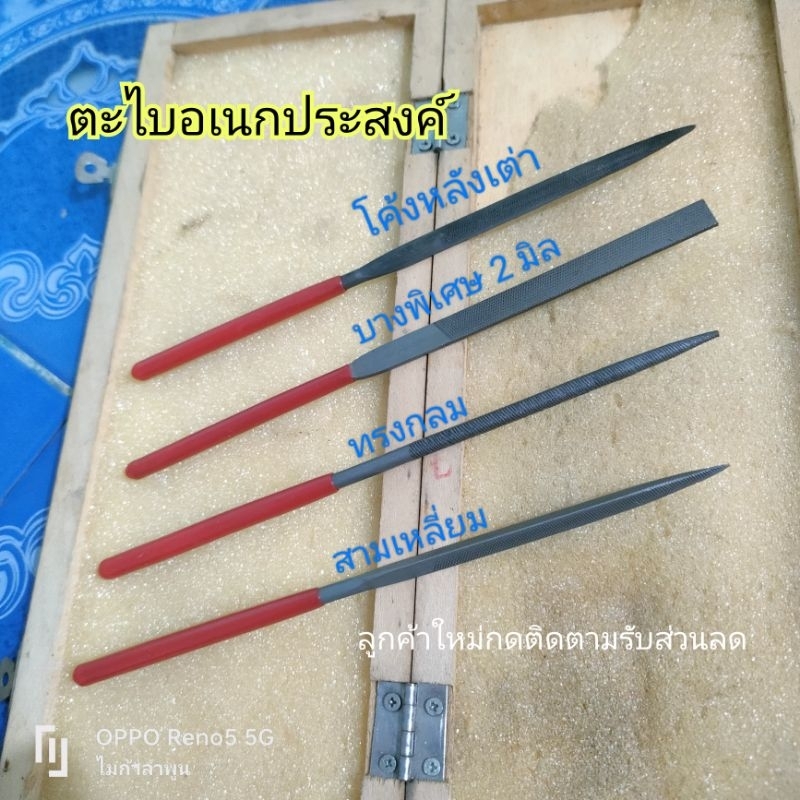 ตะไบอเนกประสงค์ ตะไบสามเหลี่ยม ตะไบหลังเต่า ตะไบบาง ตะไบกลม ตะไบเหล็ก ไมก้าลำพูน
