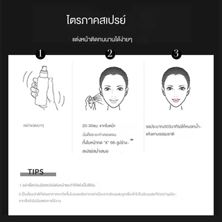 Hanbo spray สเปรย์ช่วยให้เครื่องสำอางติดทน ผิวกระจ่างใส ไม่ไหลเยิ้มระหว่างวัน