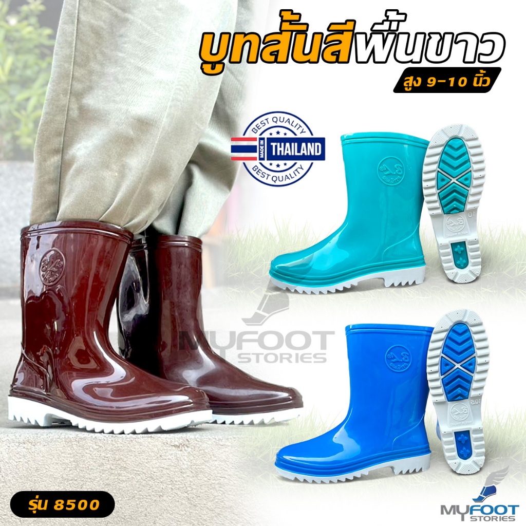 รองเท้าบูทกันน้ำ สีพื้นขาว บูทพื้นหยัก งานผลิตในไทย รุ่น 8500 สูง 9-10 นิ้ว มี 3 สี