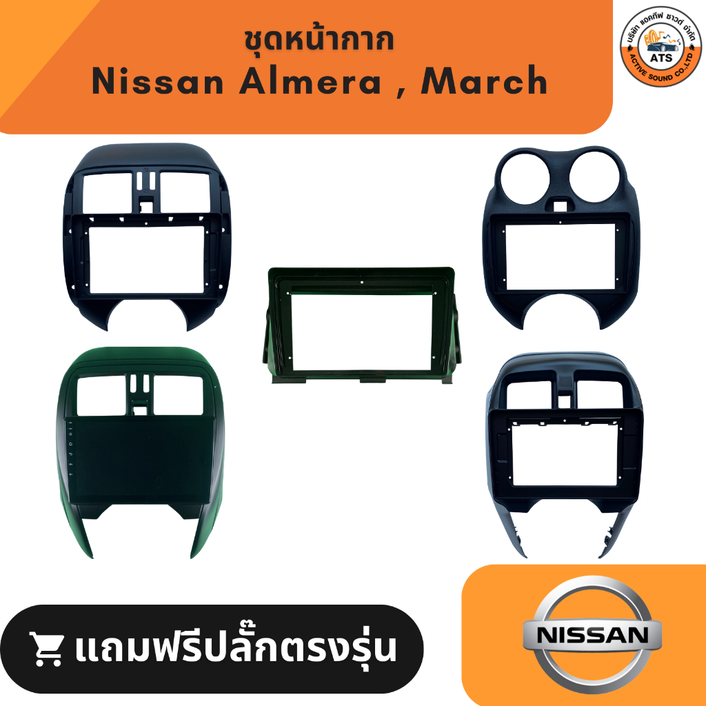 Nissan หน้ากาก เครื่องเล่น 2Din จอ 9 นิ้วและ10 นิ้ว สำหรับ รุ่น Almera,March หน้ากาก 2Din หน้ากากตรง