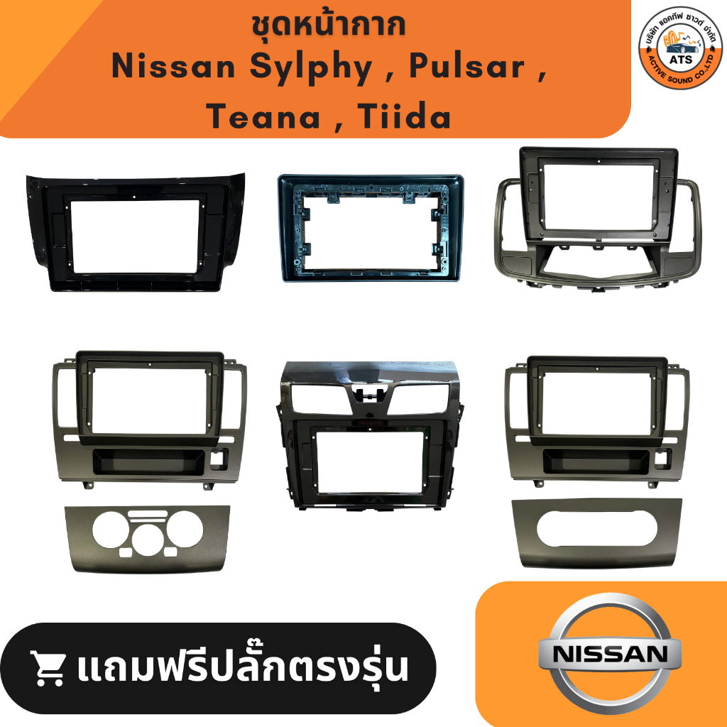 Nissan หน้ากาก เครื่องเล่น 2Din จอ 9 นิ้วและ10 นิ้ว สำหรับรุ่น Sylphy Pulsar Teana Tiida หน้ากากนสำห