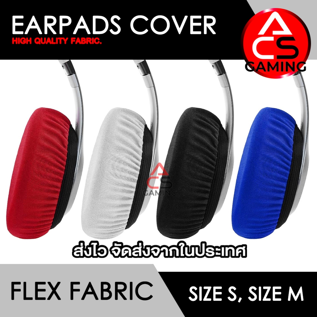 ACS ผ้าคลุมหูฟัง 1 คู่ Earcup Protector (เลือกขนาดและสี) แบบทำความสะอาดได้ ป้องกันฝุ่น ดูดซับเหงื่อ (จัดส่งจากกรุงเทพฯ)