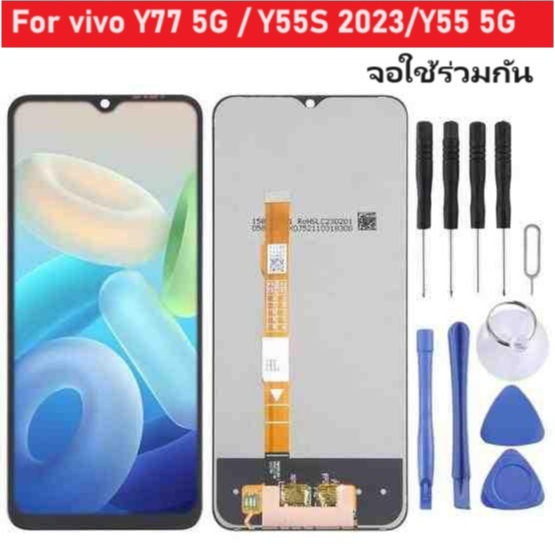 หน้าจอ LCD Display จอ + ทัช vivo Y77 5G / Y55s / Y55 5G อะไหล่มือถือ จอพร้อมทัชสกรีน วีโว่Y77 5G / Y