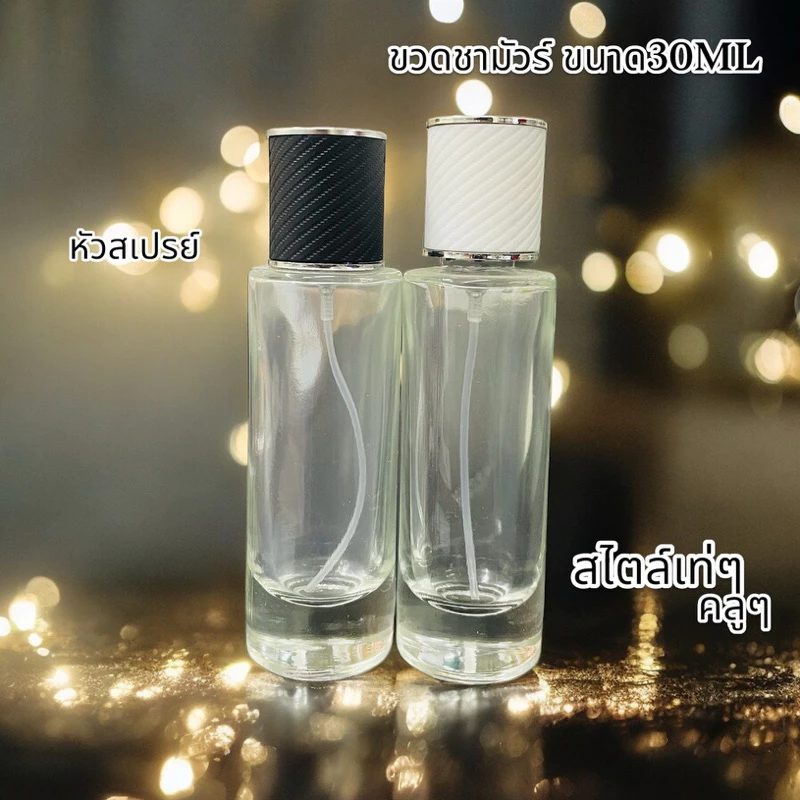 ขวดน้ำหอม30ML.ขวดชามัวร์ฝาสเปรย์.