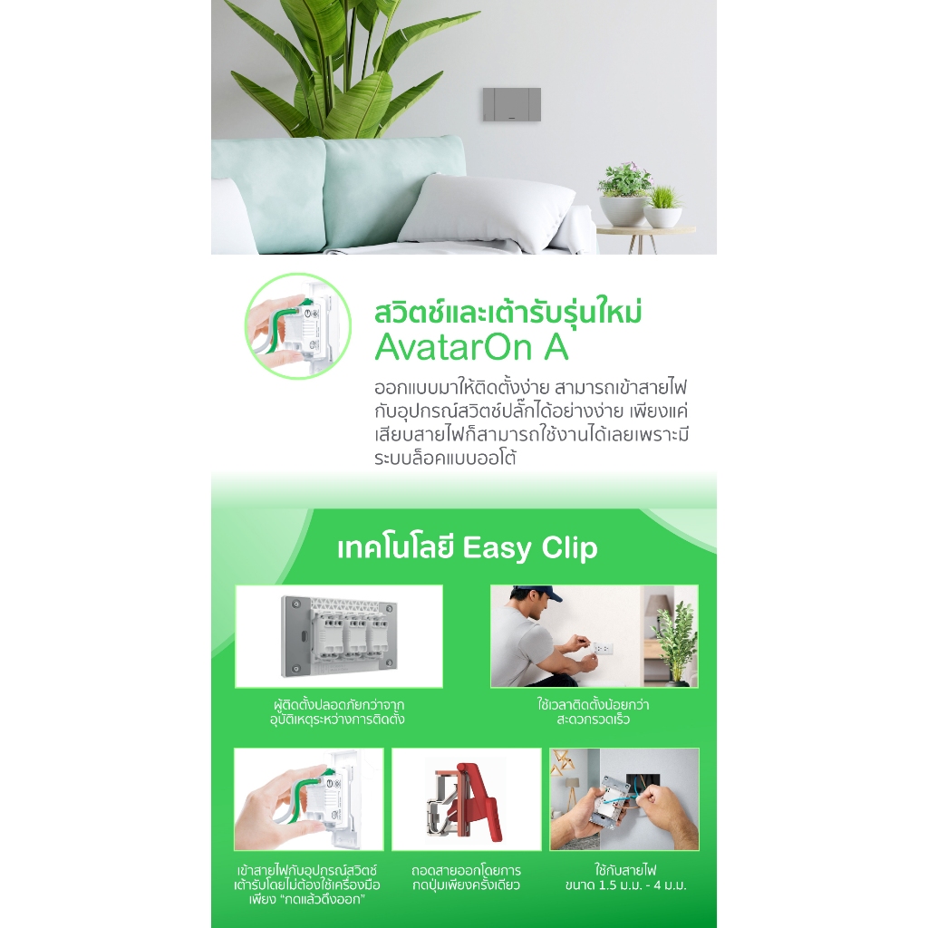 Schneider รุ่น AvatarOn A : M3T31_2_WE สวิตช์สองทาง 1 ช่อง พร้อมพรายน้ำ สีขาว | PlugOn - รูปที่ 5