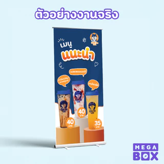ป้ายโรลอัพ งานพิมพ์พร้อมโครง ป้าย Roll-up Grade A ป้ายออกอีเว้นท์ ป้ายโฆษณา (พร้อมกระเป๋าพกพาสะดวก)