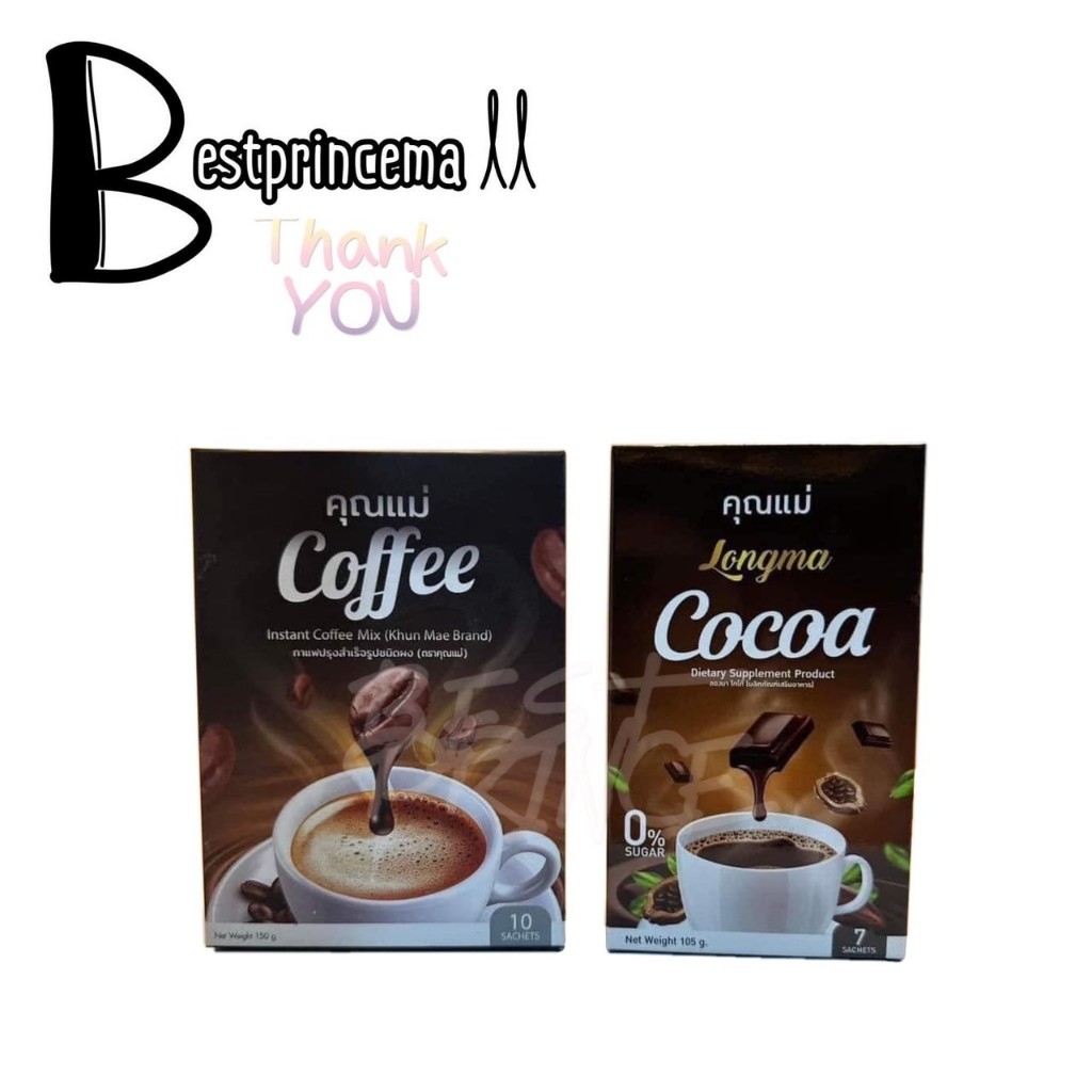 Khun Mae Coffee || Cocoa กาแฟคุณแม่ โกโก้คุณแม่ คุมหิว ลดสัดส่วน หุ่นดี นางงาม มี 2 รสชาต