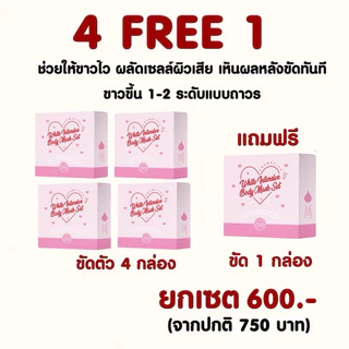 ⚡️4 แถม 1⚡️มาร์คผิว Valenwhite ‼️ของแท้ส่งจากบริษัท 100%‼️
