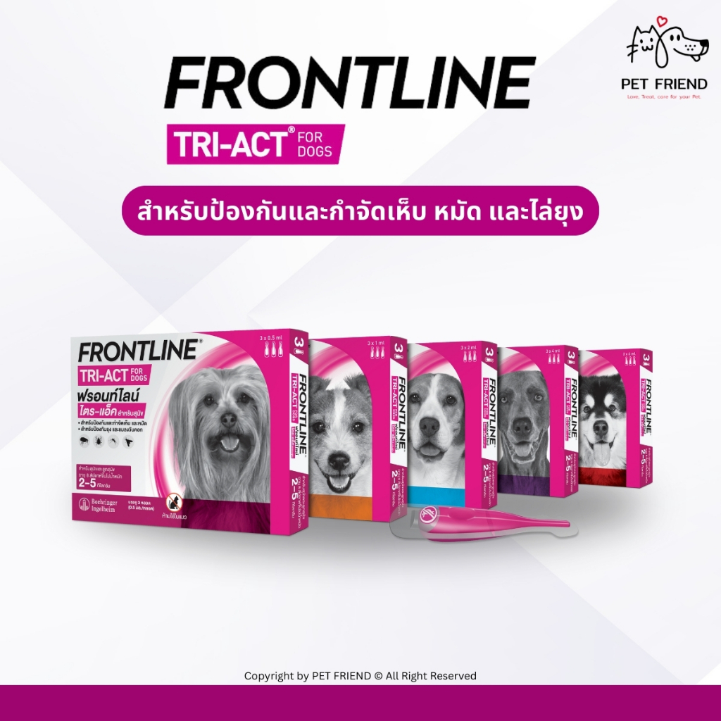 Frontline Tri-Act for DOG 🐶 ยาหยดป้องกันและกำจัดยุง เห็บ หมัด และแมงวันคอก สำหรับสุนัข