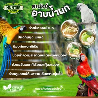 สเปรย์อาบน้ำนกกรงหัวจุก ไรนก บำรุงขน ขับไล่แมลง แก้คัน ลดขนร่วง (สูตรนกกรงหัวจุก)