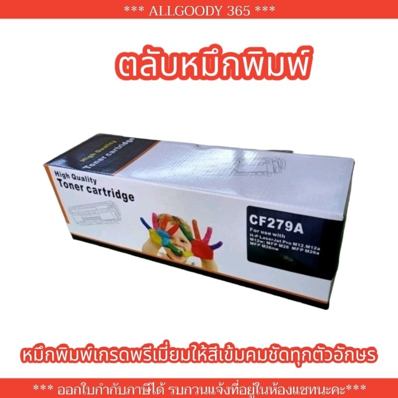 79A ตลับหมึกเทียบเท่า HP CF279A For HP LaserJet Pro M12a  Pro M12w  Pro MFP M26a Pro MFP M26nw (79)