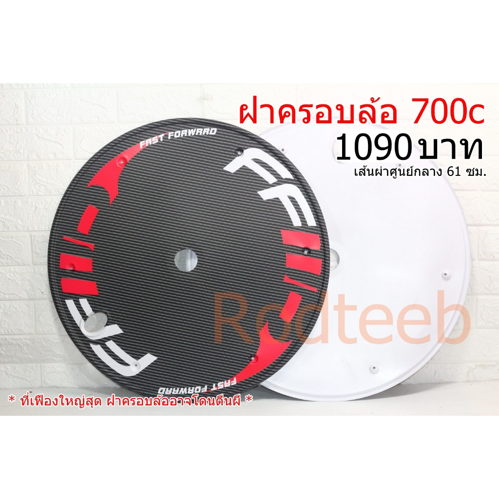 ฝาครอบล้อ จักรยาน 700c FIXED GEAR เสือหมอบ (มี 2 ลาย)