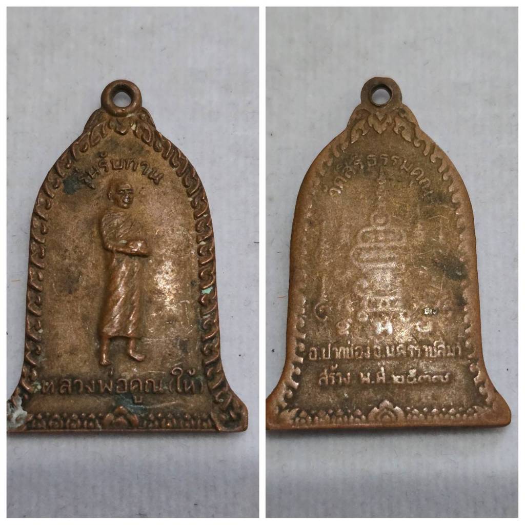 เหรียญ หลวงพ่อคูณ ให้  รุ่นรับทาน ออกวัดสิริธรรมคุณ นครราชสีมา ปี 2537 ของแท้ เก่าเก็บ