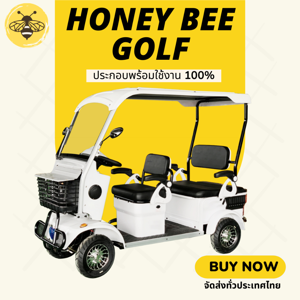 Honey Bee Golf จักรยานไฟฟ้า4ล้อ มอเตอร์ 800W ประกอบพร้อมใช้งาน100%