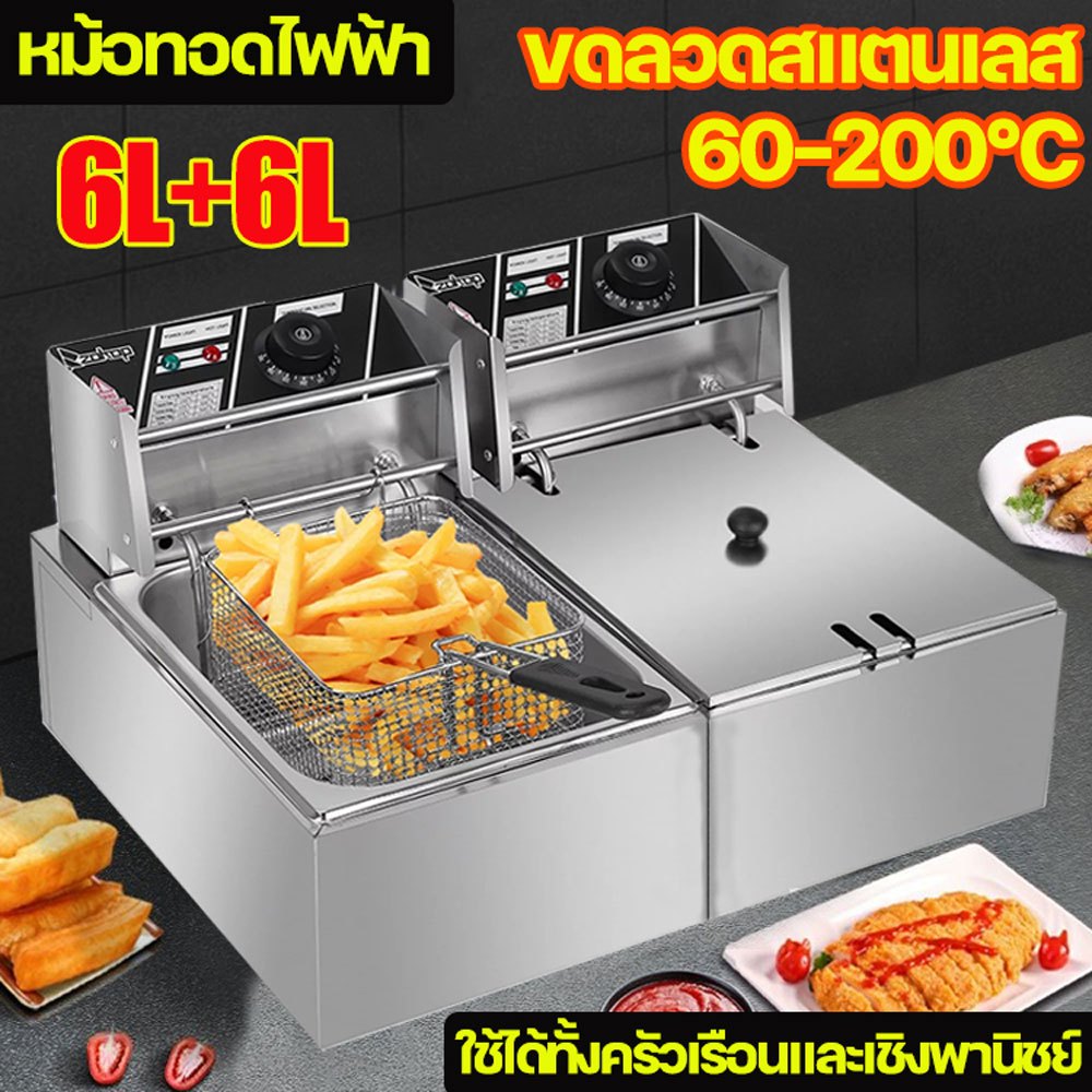 หม้อทอดไฟฟ้า 6 ลิตร 2500W หม้อทอดเฟรนซ์ฟรายไฟฟ้า สแตนเลส สวิตช์อิสระ Deep fryers เตาทอดไฟฟ้า