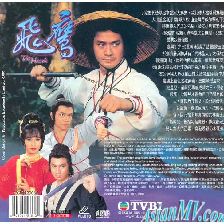 ประกาศิตเหยี่ยวพญายม,The Hawk 4 ดีวีดี เจิ้งเส้าชิว เจ้าหย่าจือ,เฉินอวี้เหลียน,ตงเหว่ย - รูปที่ 2