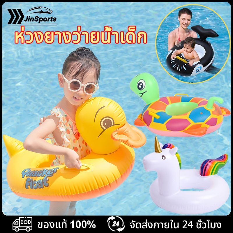 ห่วงยางว่ายน้ำรูปสัตว์สำหรับเด็ก ของเล่นเด็กน้ำ เป็นมิตรกับสิ่งแวดล้อม ปลอดภัย ไม่มีโลหะหนัก สีสันสดใส