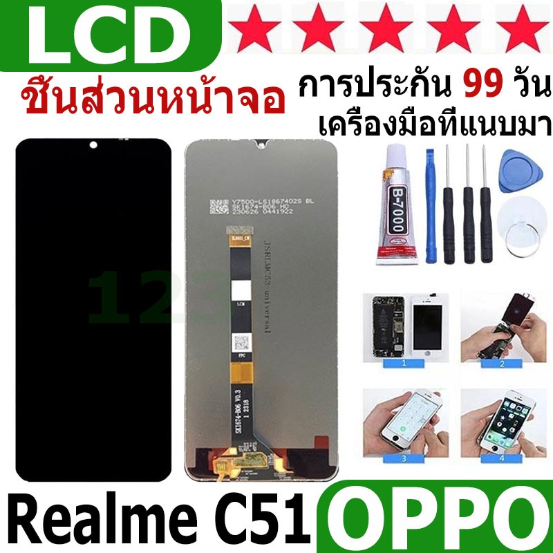 หน้าจอ สามารถใช้ได้กับ oppo Realme C51 หน้าจอใช้ สำหรับ oppo Realme C51 จอชุด จอพร้อมทัชสกรีน