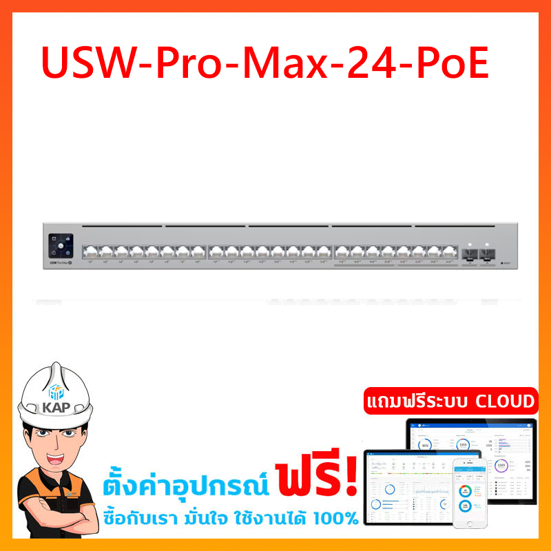USW-Pro-Max-24-PoE (400W) ยูบิคิวตี้  Switch / Router>กระจายสัญญาณไวฟาย ของแท้ส่งจากไทย