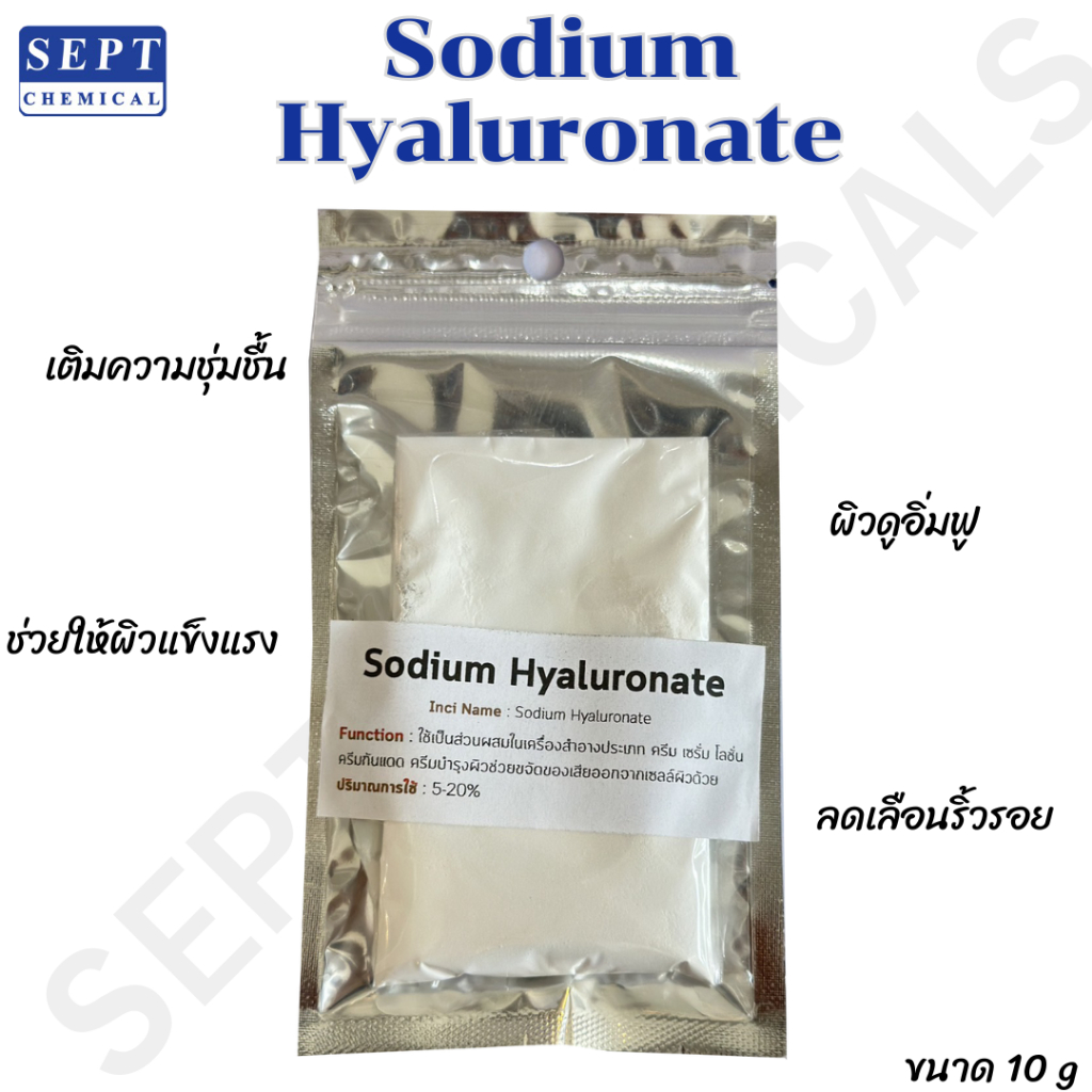 โซเดียมไฮยาลูรอนเนต (Sodium hyaluronate) 10g.