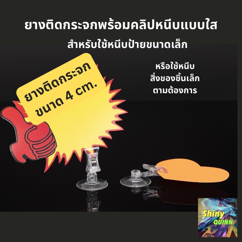 ยางติดกระจกสูญญากาศ พร้อมคลิปหนีบ 1 ชิ้น ติดป้ายราคา ป้ายโฆษณา