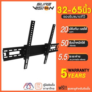 Sure Vision ขาแขวนทีวี ขนาด 32-65 นิ้ว รุ่น H-60 (ปรับก้มเงย…