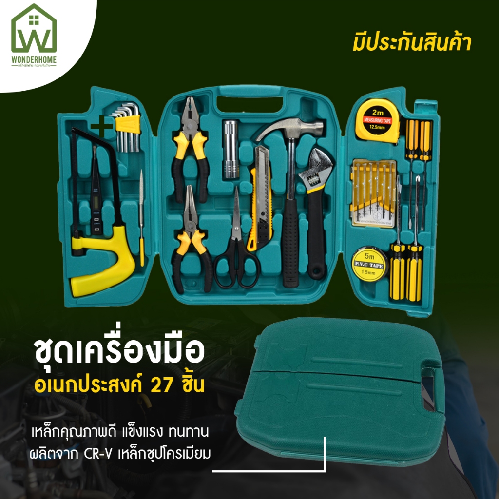 กล่องเครื่องมือช่าง 27ชิ้น 27in1 อุปกรณ์ อเนกประสงค์ ครบชุด ชุดเครื่องมือช่าง ประแจ ไขควง ตลับเมตร เลื่อย ค้อน คีมหนีบ