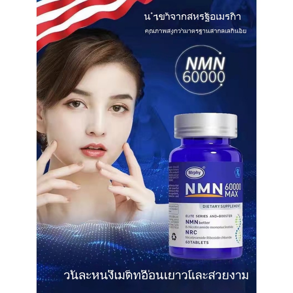 สหรัฐอเมริกานำเข้า NMN 60000นิโคตินาไมด์โมโนนิวคลีโอไทด์ต่อต้านวัยและช่วยในการนอนหลับนำเข้าจากสหรัฐอเมริกา