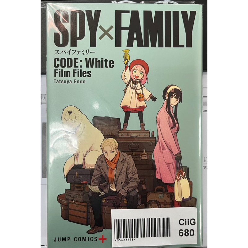 Spy x Family Code:White หนังสือการ์ตูนแจกเป็นที่ระลึกสำหรับซื้อบัตรเข้าชมที่ญี่ปุ่นครับ