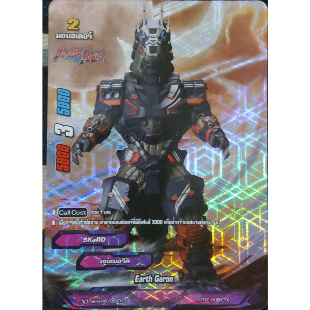 Earth Garon ฟอยเรืองแสง ND BFN-PR/06TH