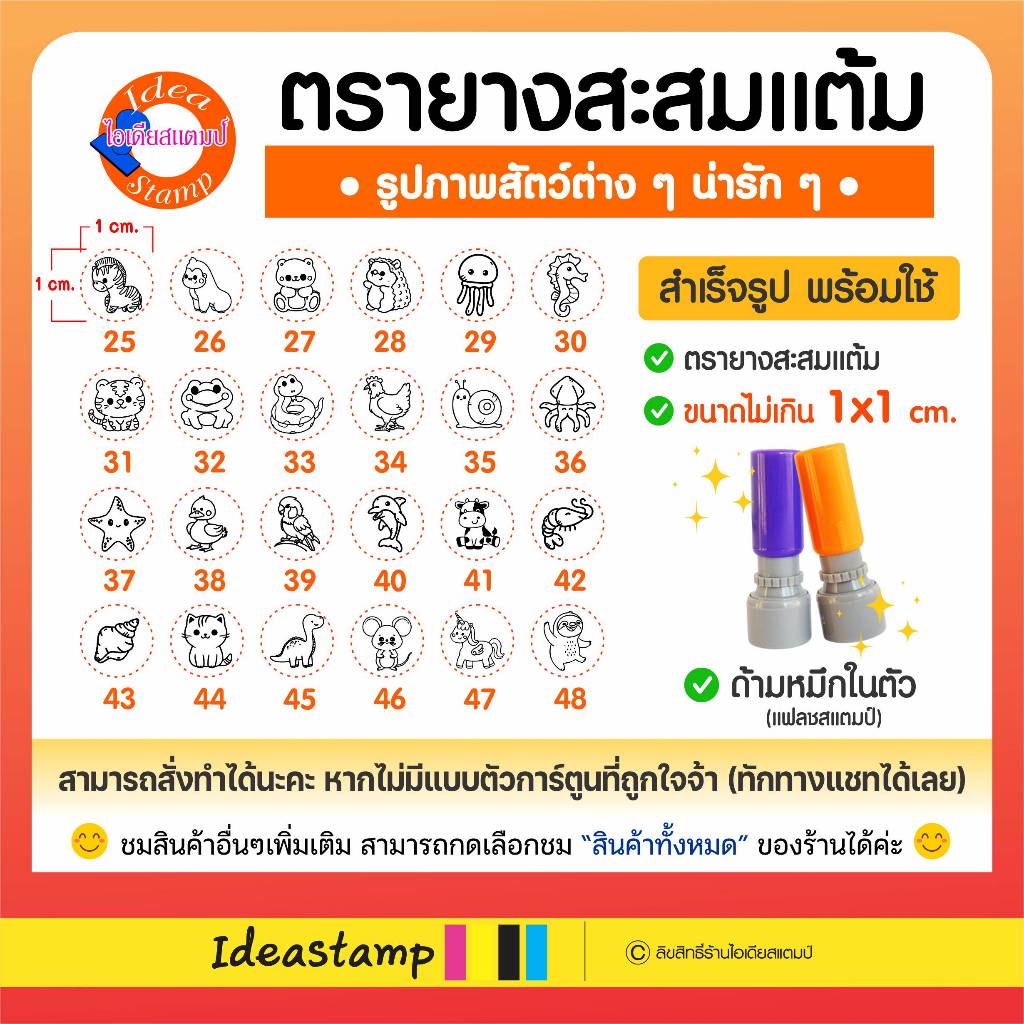 ตรายางสะสมแต้ม ตรายางสัตว์น่ารักๆ สัตว์อื่นๆ .◕‿◕.
