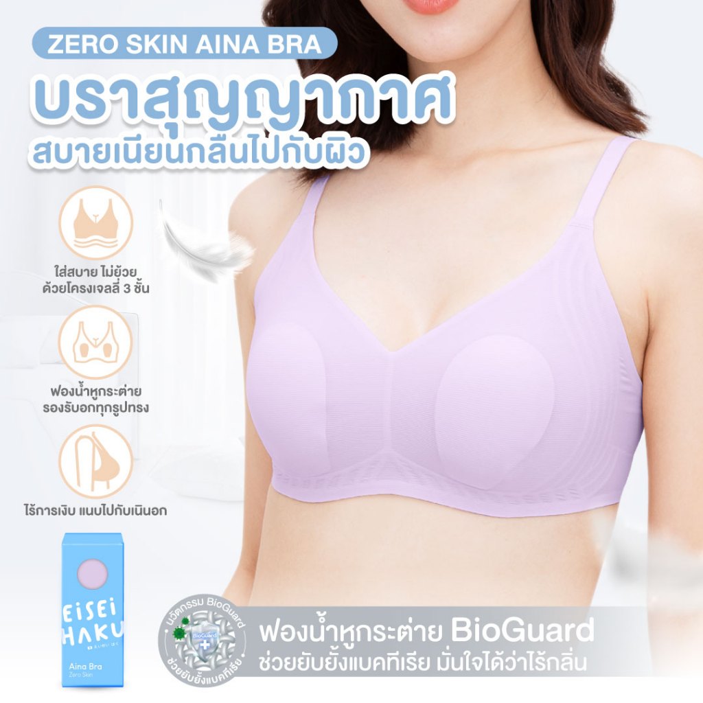 Aina Set บราและกางเกงใน ! บราสุญญากาศ บางเบากว่ากระดาษ A4 สบายเหมือนไม่ได้ใส่ ระบายอากาศรอบตัว
